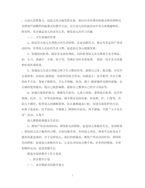 精编之精选学前班教学工作计划书.docx