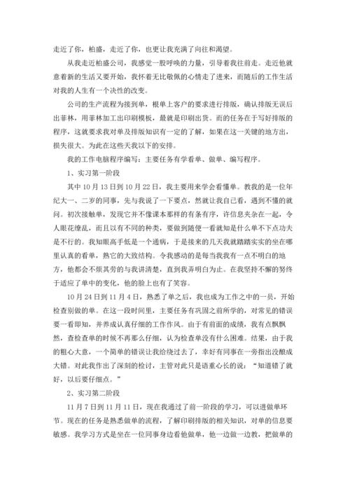 设计类的实习报告3篇.docx