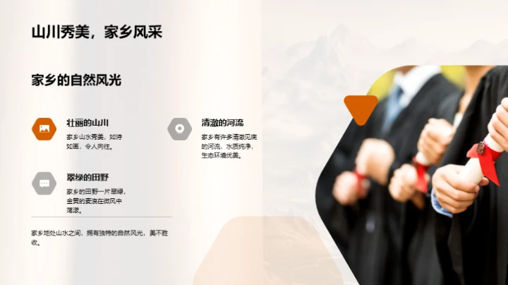 家乡的故事地理