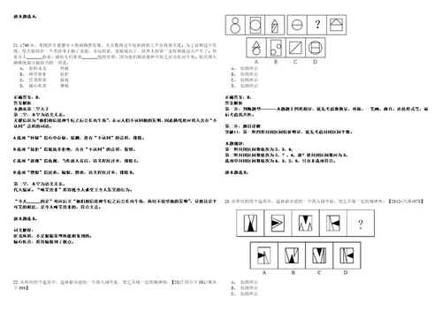 涪陵事业单位2023年招聘考试题模拟3套附答案详解III