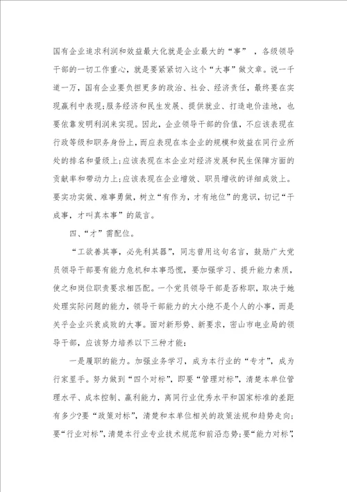 2021年党员老师讲奉献有作为讲奉献有作为老师党员心得体会