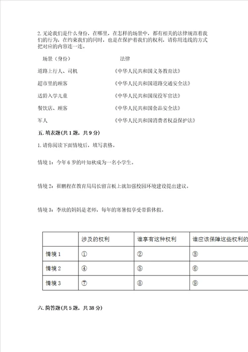 2022部编版六年级上册道德与法治期中测试卷及参考答案综合卷