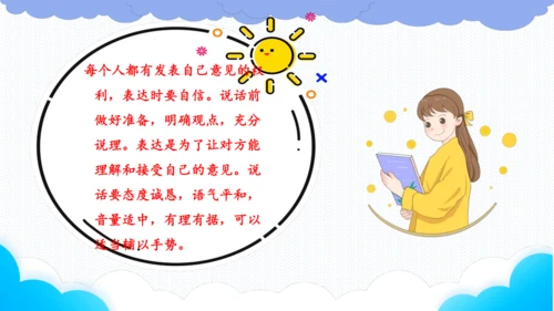 2.学会沟通交流  课件（一课时）
