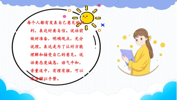 2.学会沟通交流  课件（一课时）