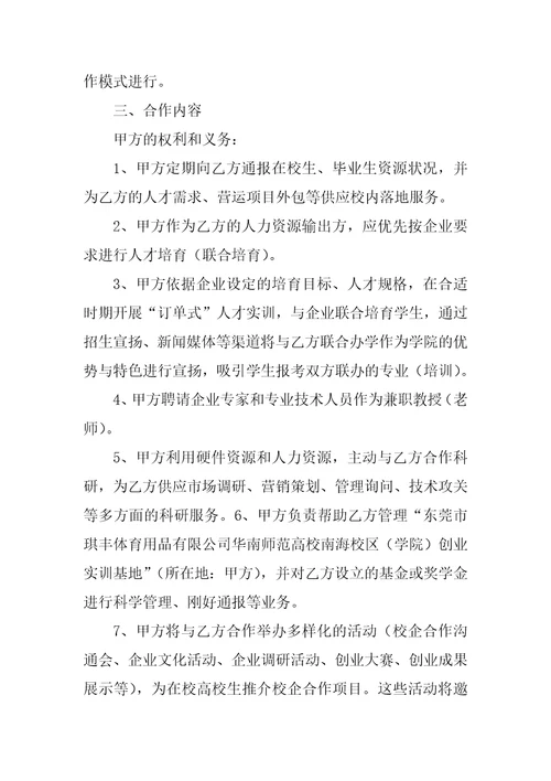 校企合作协议书最新5篇