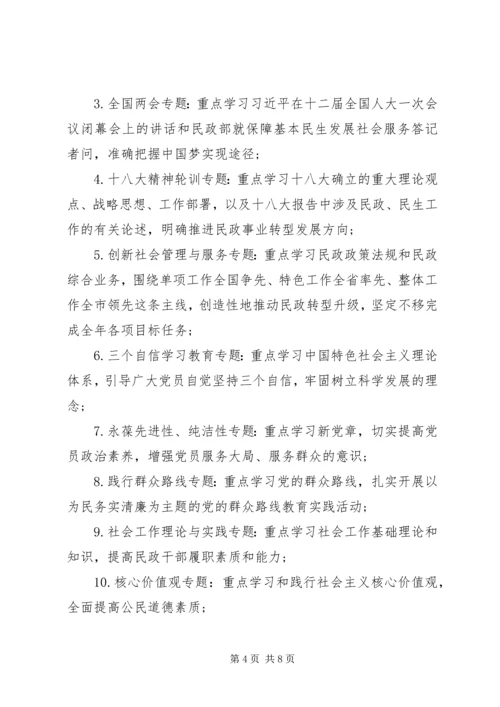 民政局党委中心组理论学习计划【精选篇】.docx
