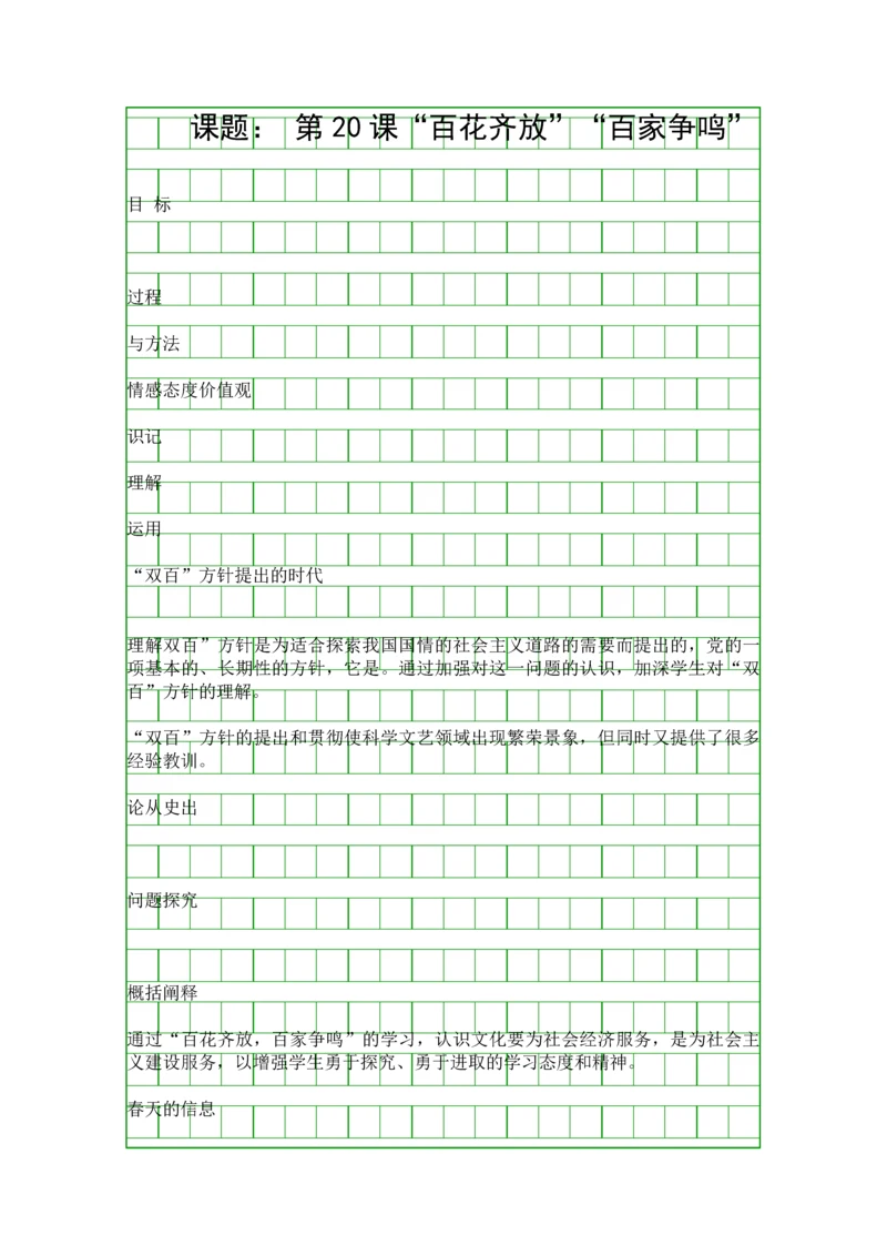 百花齐放教案.docx