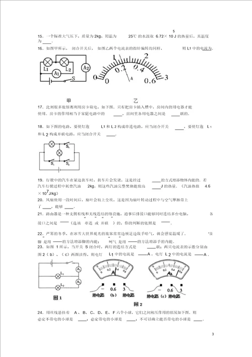 20162017学年江西省抚州市临川十中2017届九年级上期中物理试卷解析版