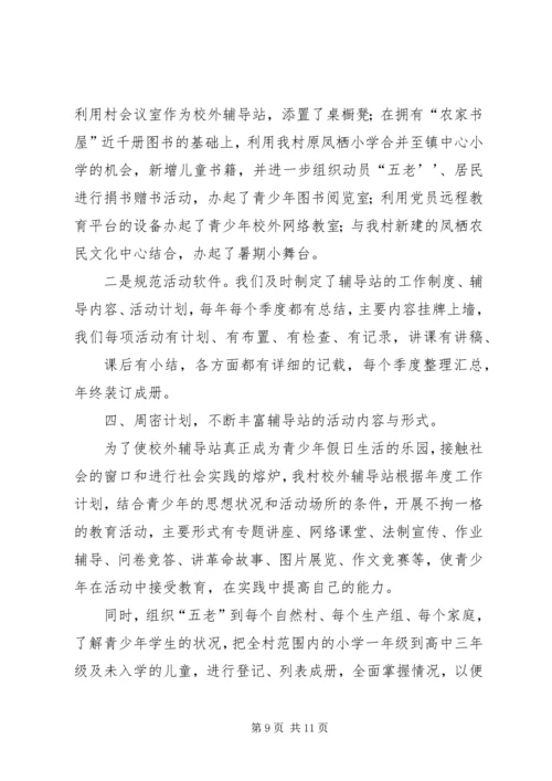 校外辅导站工作计划.docx