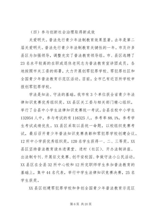 关工委联席会议上的讲话(2).docx