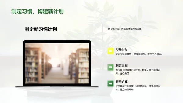 好习惯的养成与应用