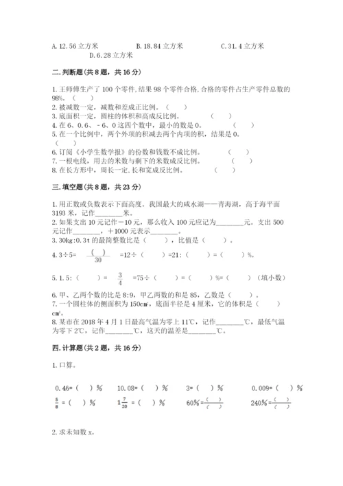 北师大版小学六年级下册数学期末综合素养测试卷附精品答案.docx