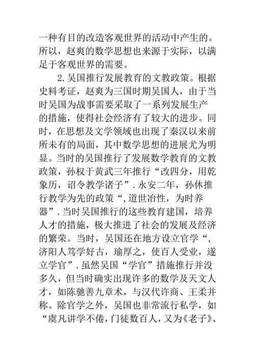 赵爽的数学哲学思想与应用价值论文