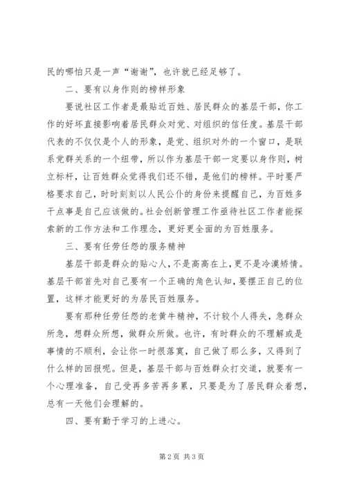 学习龚全珍立足本职甘于奉献 (3).docx