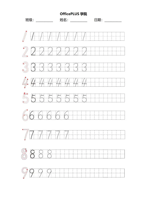 数字缤习1到9控笔训练稿纸