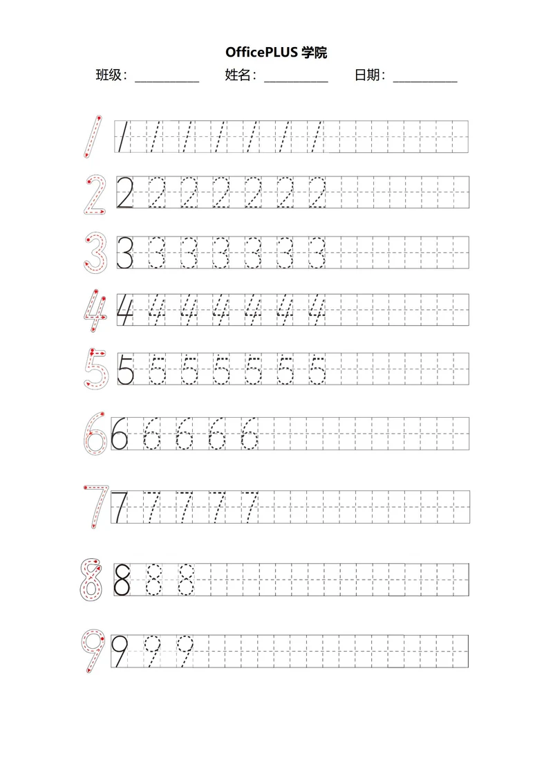 数字缤习1到9控笔训练稿纸
