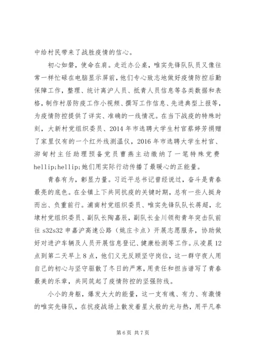 基层干部抗击疫情学习心得体会5篇.docx