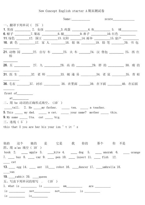 青少版新概念入门级a期末测试卷