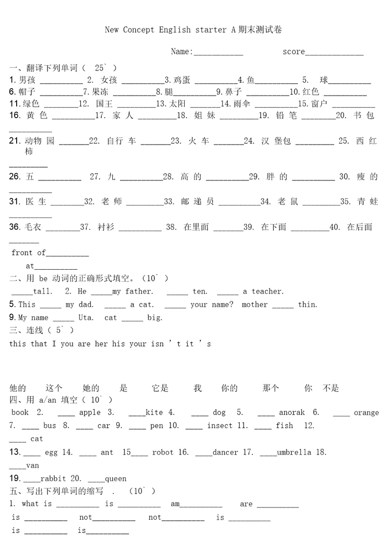 青少版新概念入门级a期末测试卷