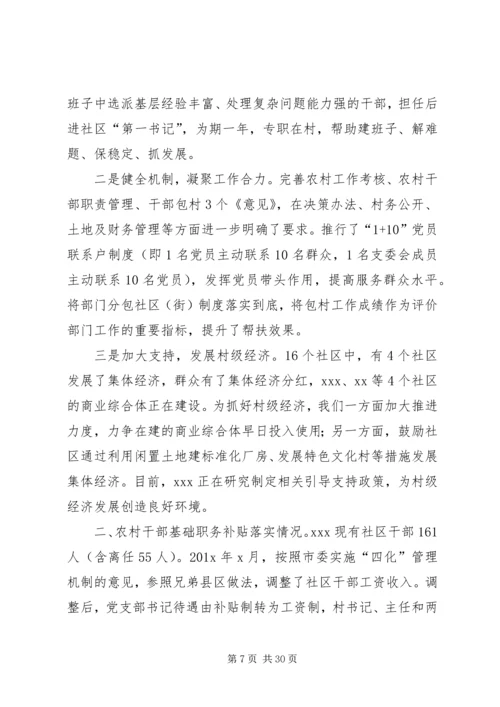 后进基层组织验收汇报_1.docx