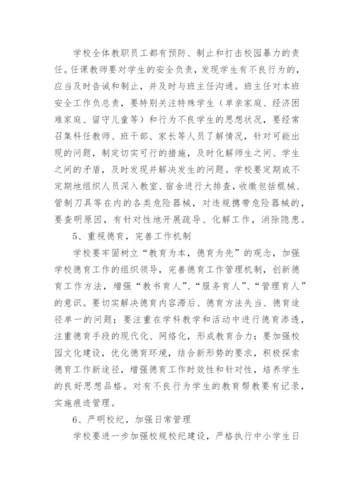 预防校园欺凌工作实施方案.docx