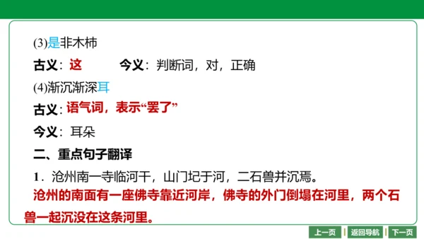 七下语文期末文言文复习  25 河中石兽 课件（25张PPT）
