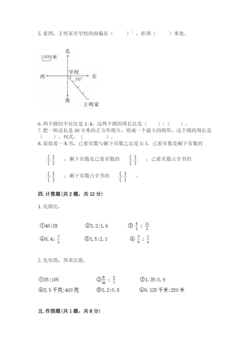 六年级数学上册期末考试卷附完整答案（夺冠系列）.docx