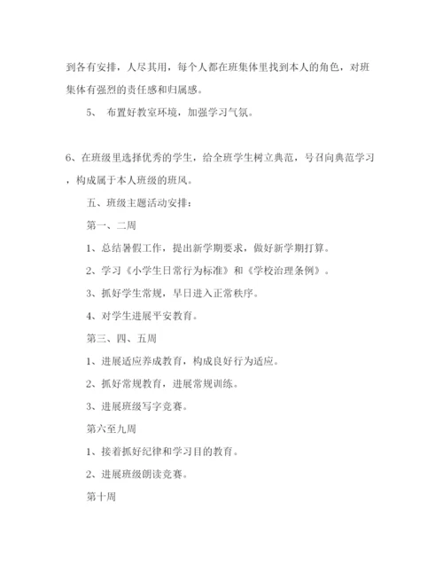 精编小学班主任工作参考计划范文精编.docx