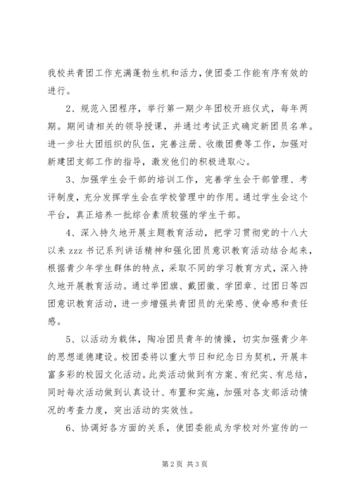 学校校团委工作计划 (2).docx