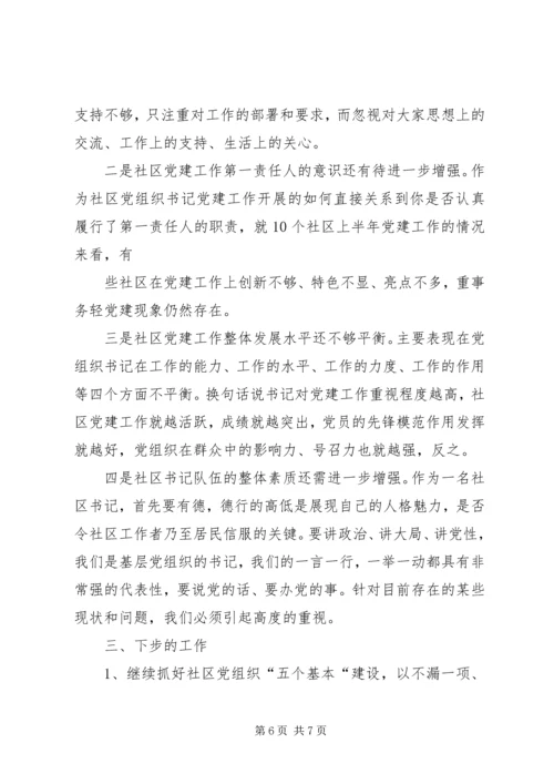 半年会议讲话稿5篇 (4).docx