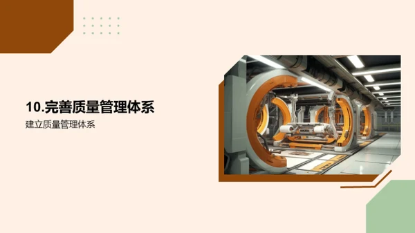 机械质量卓越之路