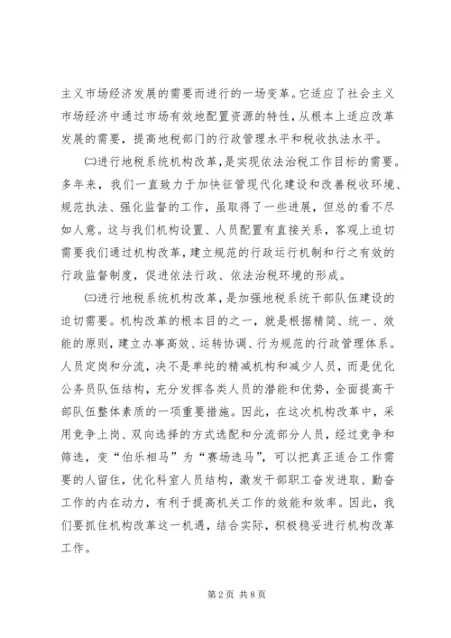 坚定信心,明确目标,积极稳妥完成机构改革任务.docx