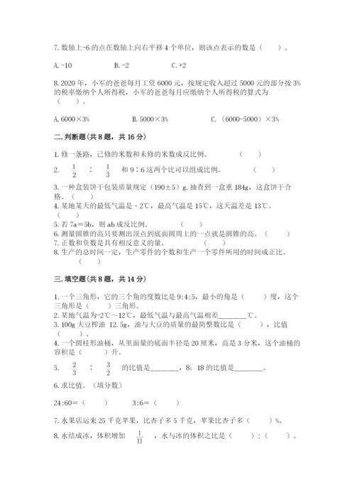 小升初六年级期末试卷及答案【有一套】.docx