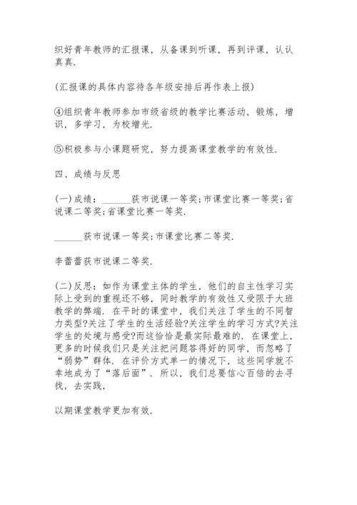 初中历史教师个人述职报告.docx