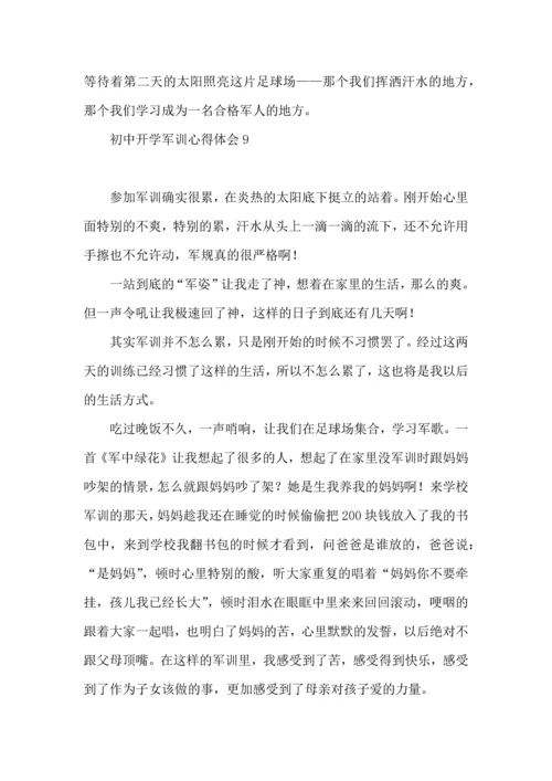 初中开学军训心得体会.docx