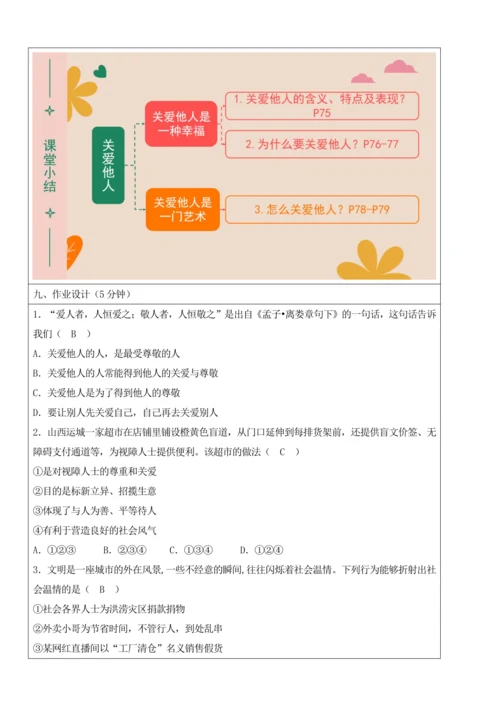 【新课标】7.1 关爱他人 教学设计