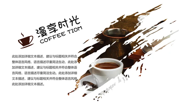 休闲下午茶美味咖啡厅介绍咖啡介绍PPT模板