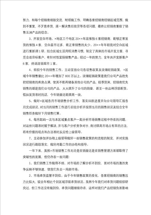 销售经理的个人述职报告模板集锦5篇
