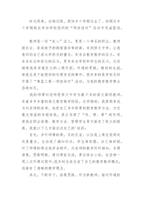 师徒结对徒弟个人总结.docx