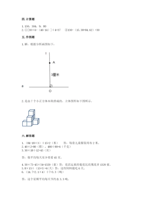 苏教版小学四年级上册数学期末试卷及参考答案（夺分金卷）.docx