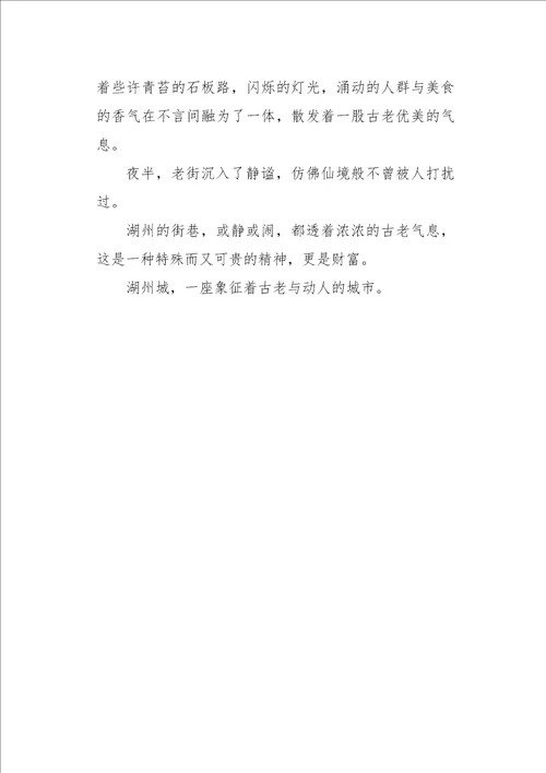 六年级作文杂文湖州的老街1000字