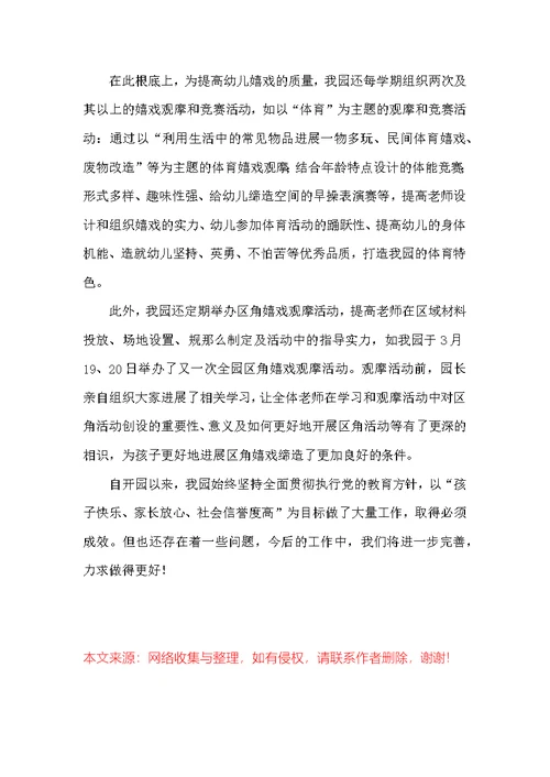 幼儿园自纠自查报告范文