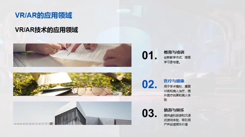 探索VRAR游戏新纪元