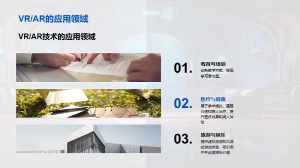 探索VRAR游戏新纪元