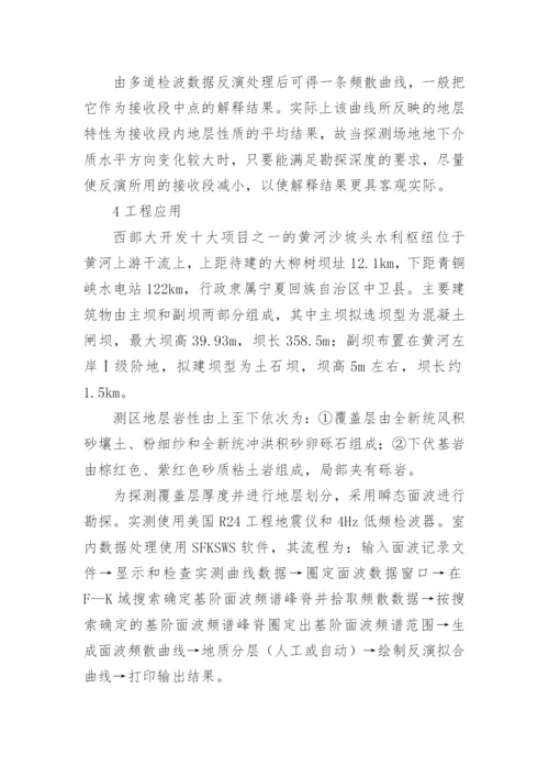 瞬态面波勘探的研究论文.docx