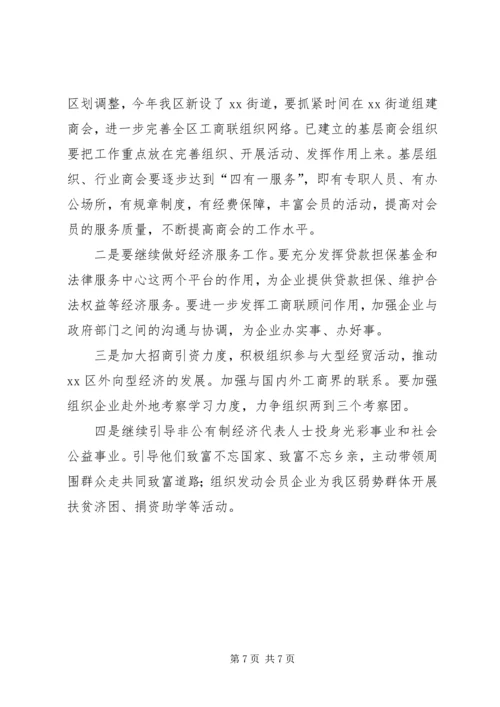 全市工商联系统组织工作会议经验交流材料.docx