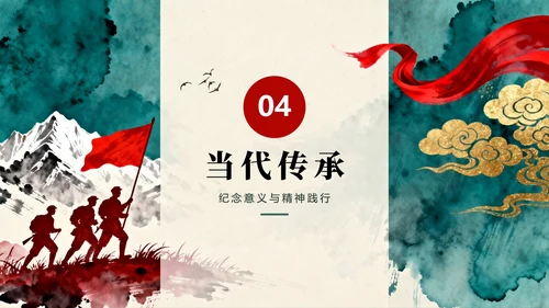 鎏金水墨党政中国风红军长征纪念日主题教育PPT模板