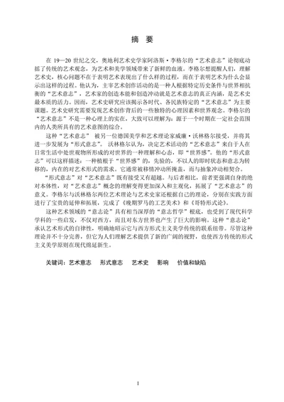 艺术“意志”论的诞生与内涵