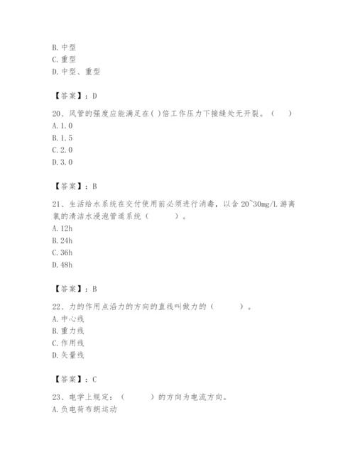 2024年施工员之设备安装施工基础知识题库及参考答案【预热题】.docx