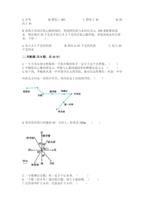 人教版六年级上册数学期末考试卷（突破训练）word版.docx